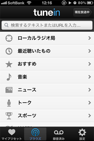 tunein 画面