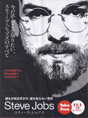 映画「スティーブ・ジョブズ」 映画「スティーブ・ジョブズ」